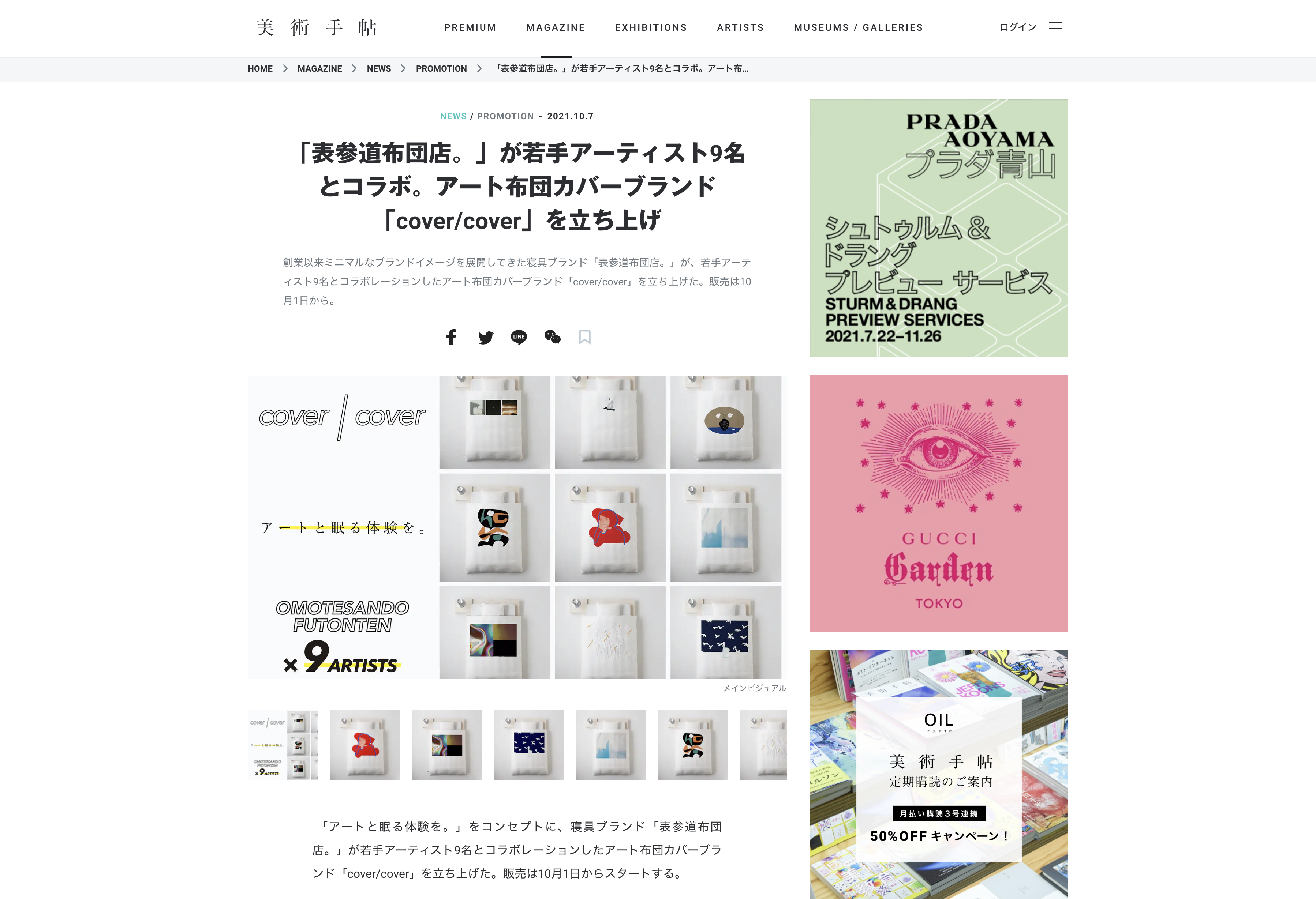 美術手帖ONLINEに「cover/cover」が掲載