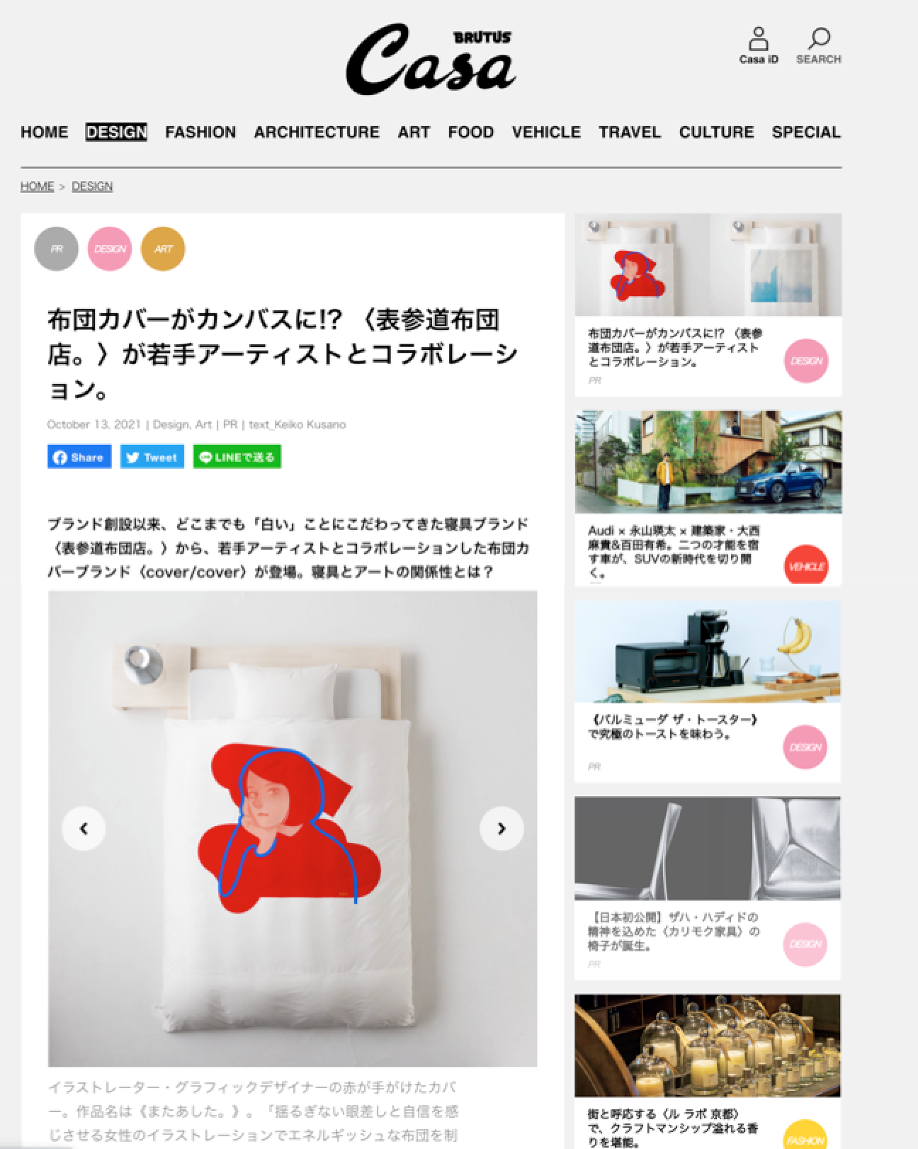 Casa BRUTUS ONLINEにcover/coverが掲載