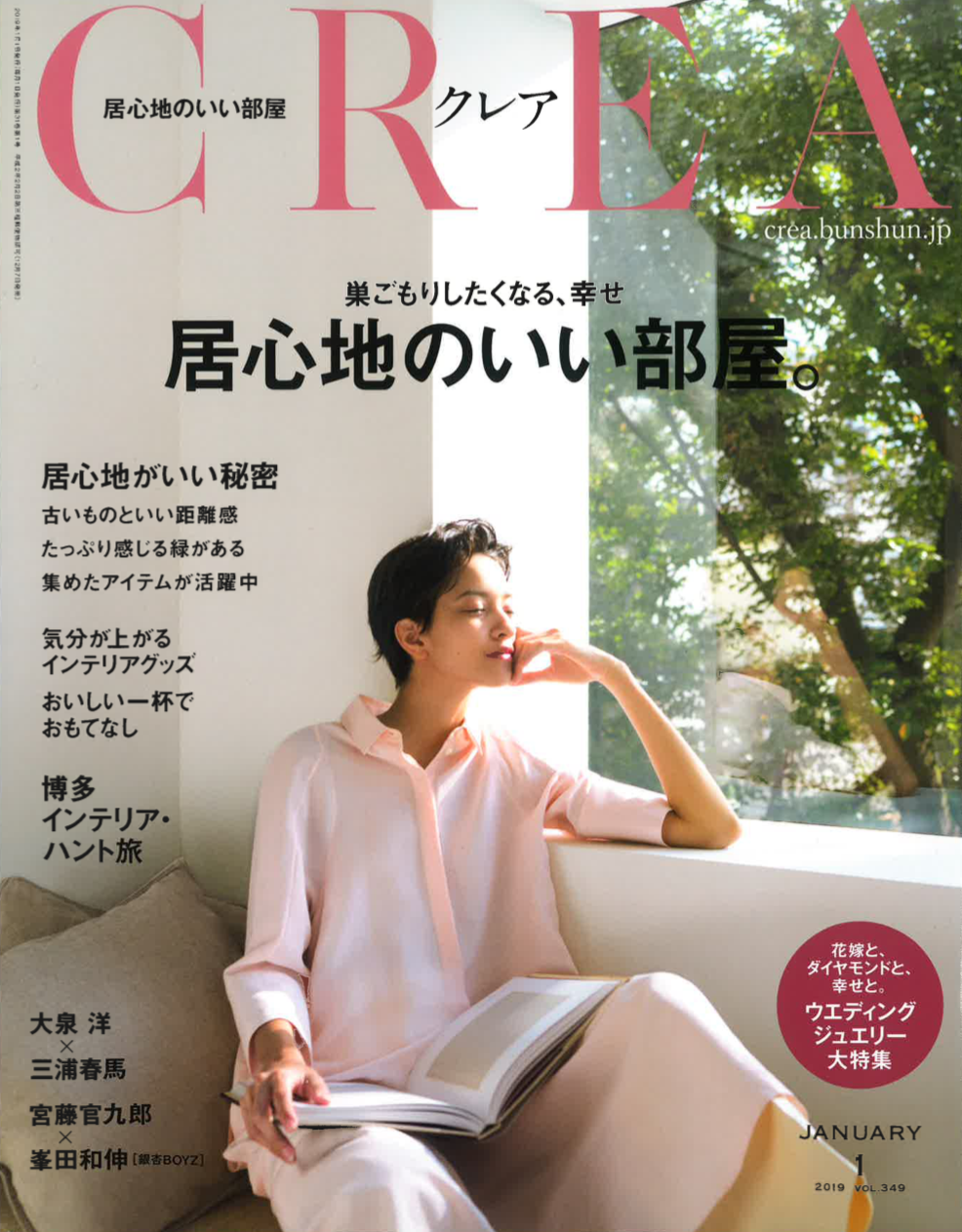 CREA 1月号に掲載されました