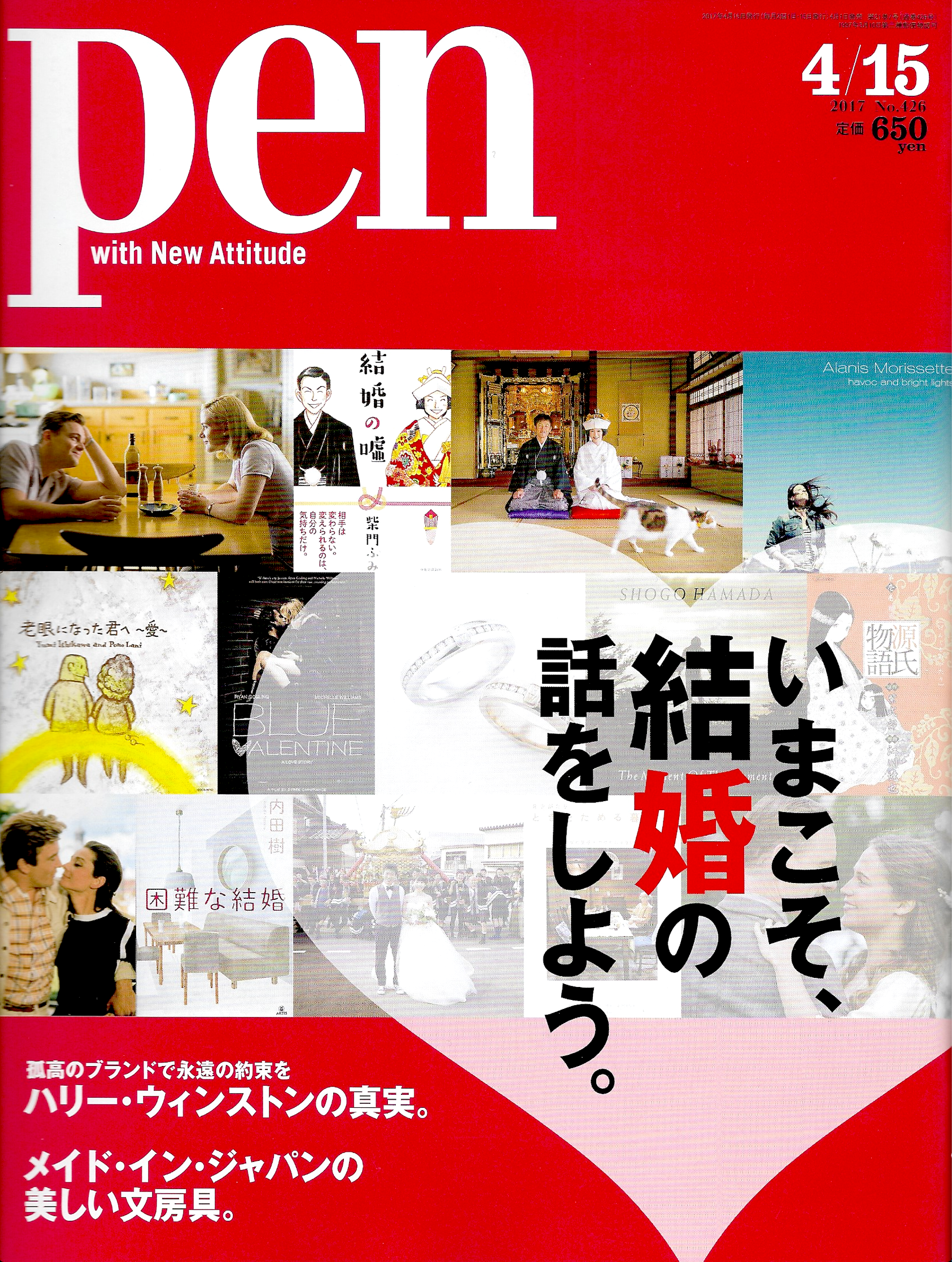 雑誌PEN 4月15日号に掲載されました