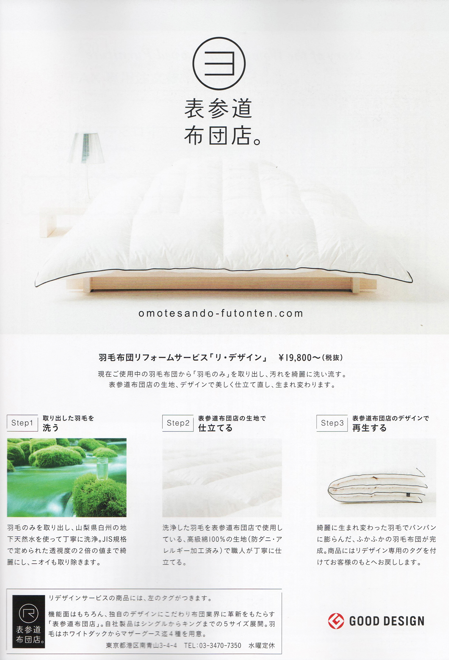 PLUS Livingに「リ・デザイン」の広告を出稿しました