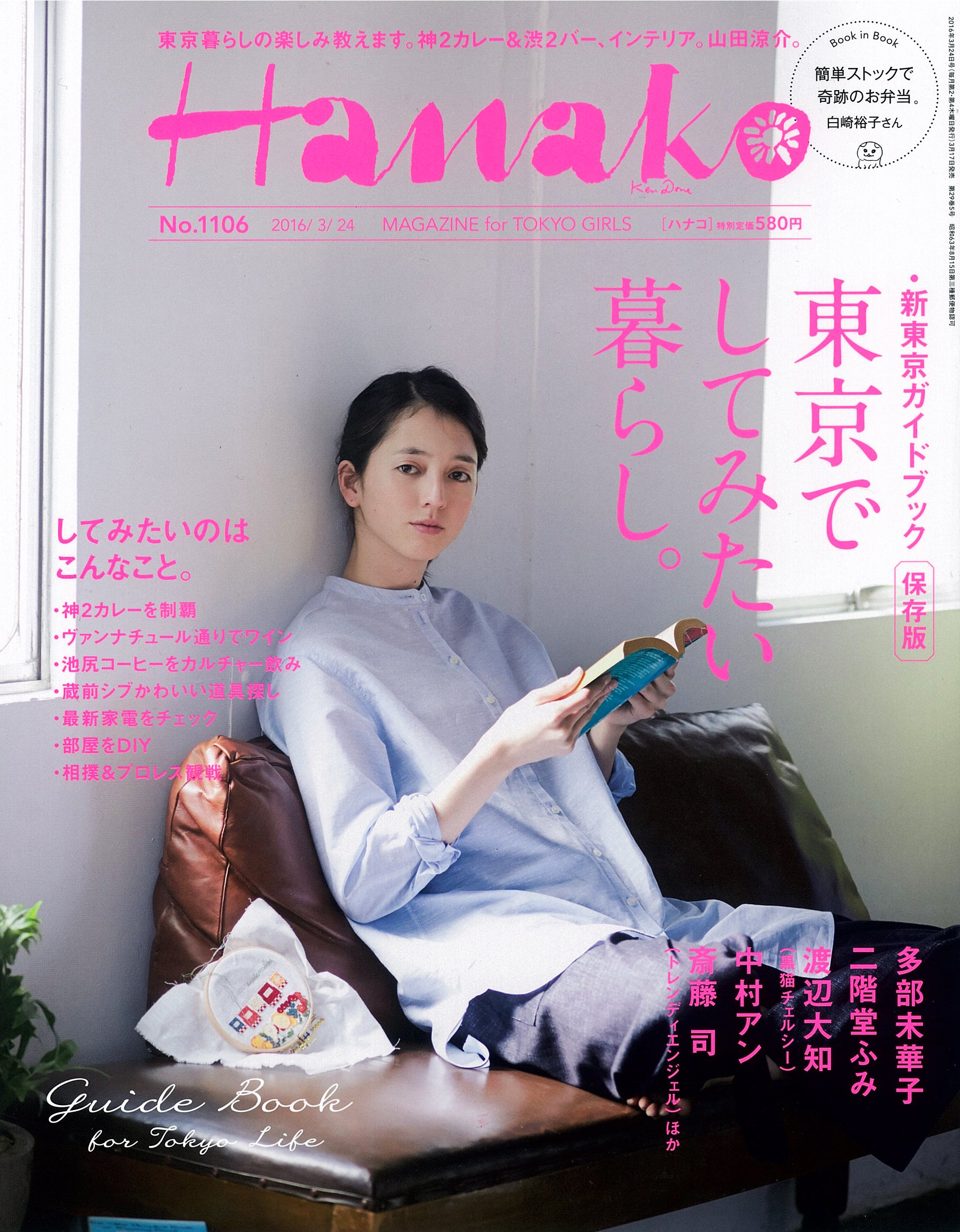 【変更済み】「Hanako」掲載のお知らせ。＜表参道布団店の羽毛布団＞