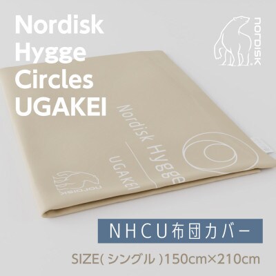 ＜Nordisk×表参道布団店＞コラボレーション商品＆ご購入方法