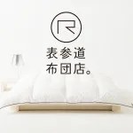 【変更済み】2025年-2026年冬に向けて、現在使用している羽毛布団を「Clean Cycle Reform」でフカフカによみがえらせましょう